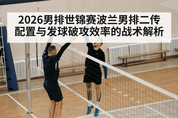 volleyball jump serve