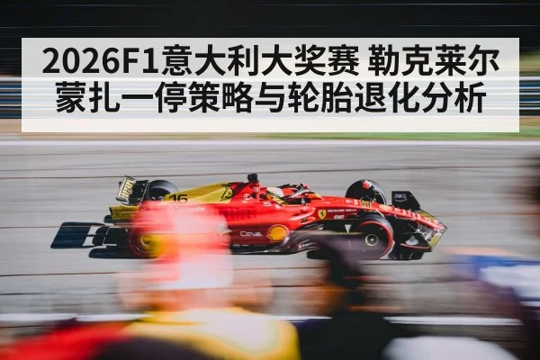 Monza Formula 1 race
